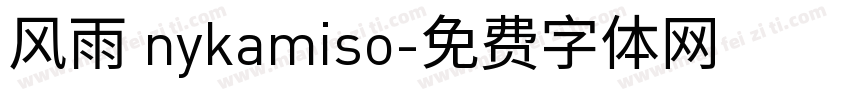 风雨 nykamiso字体转换
